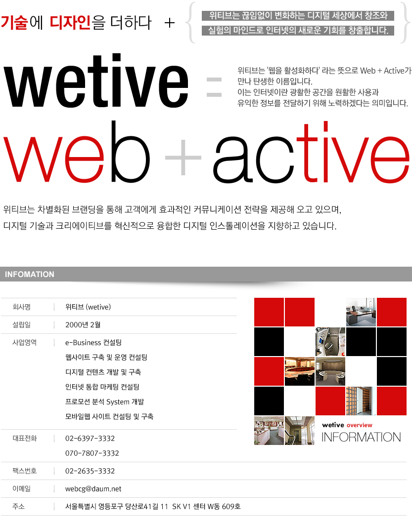 Ƽ ' Ȱȭϴ'   Web + Active  ź ̸Դϴ. ̴ ͳ̶ Ȱ  Ȱ    ϱ  ϰڴٴ ǹԴϴ. Ƽ ȭ 귣   ȿ Ŀ´̼    ,   ũƼ긦    ν緹̼ ϰ ֽϴ.